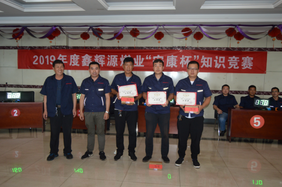 鑫輝源煤業(yè)安全知識(shí)競(jìng)賽精彩紛呈(3)(1)683.png